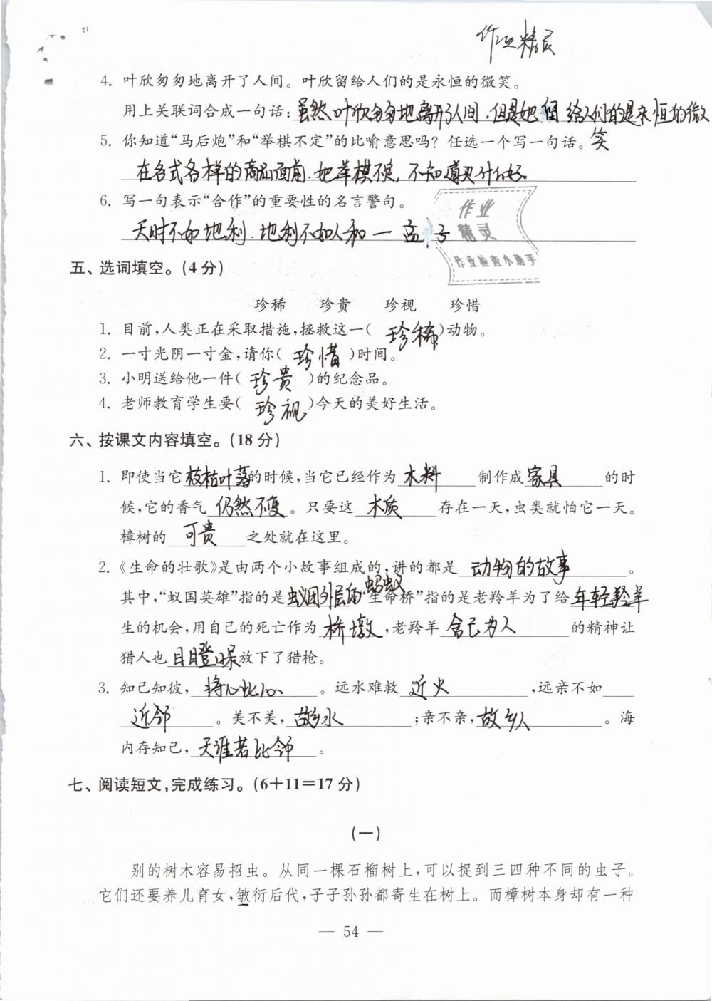 2019年练习与测试检测卷小学语文四年级下册苏教版 参考答案第54页