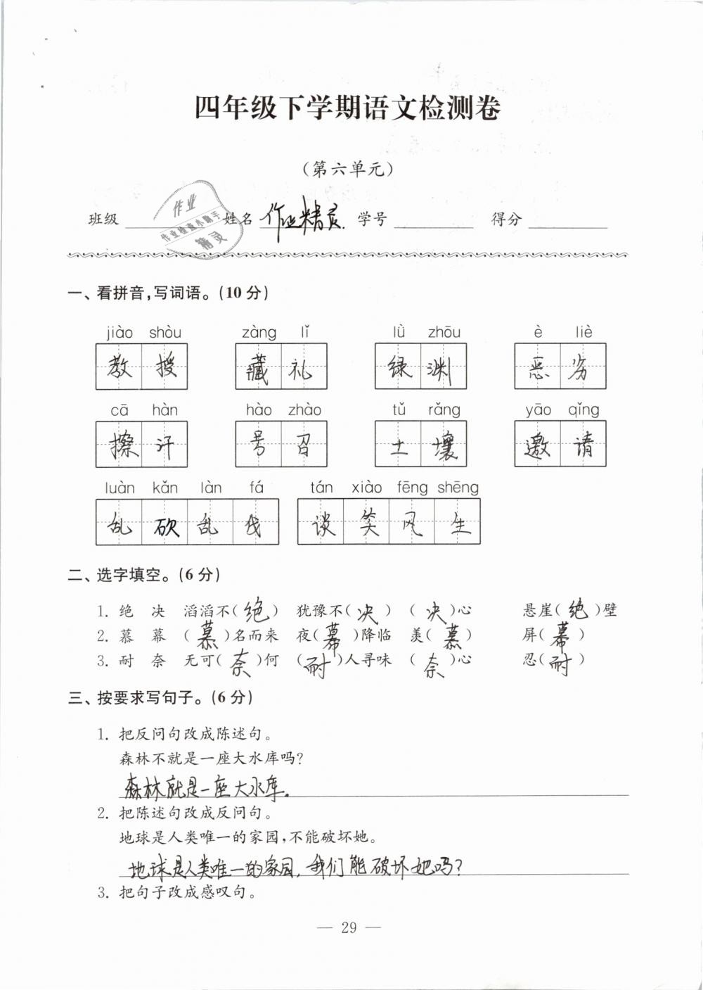 2019年练习与测试检测卷小学语文四年级下册苏教版 参考答案第29页