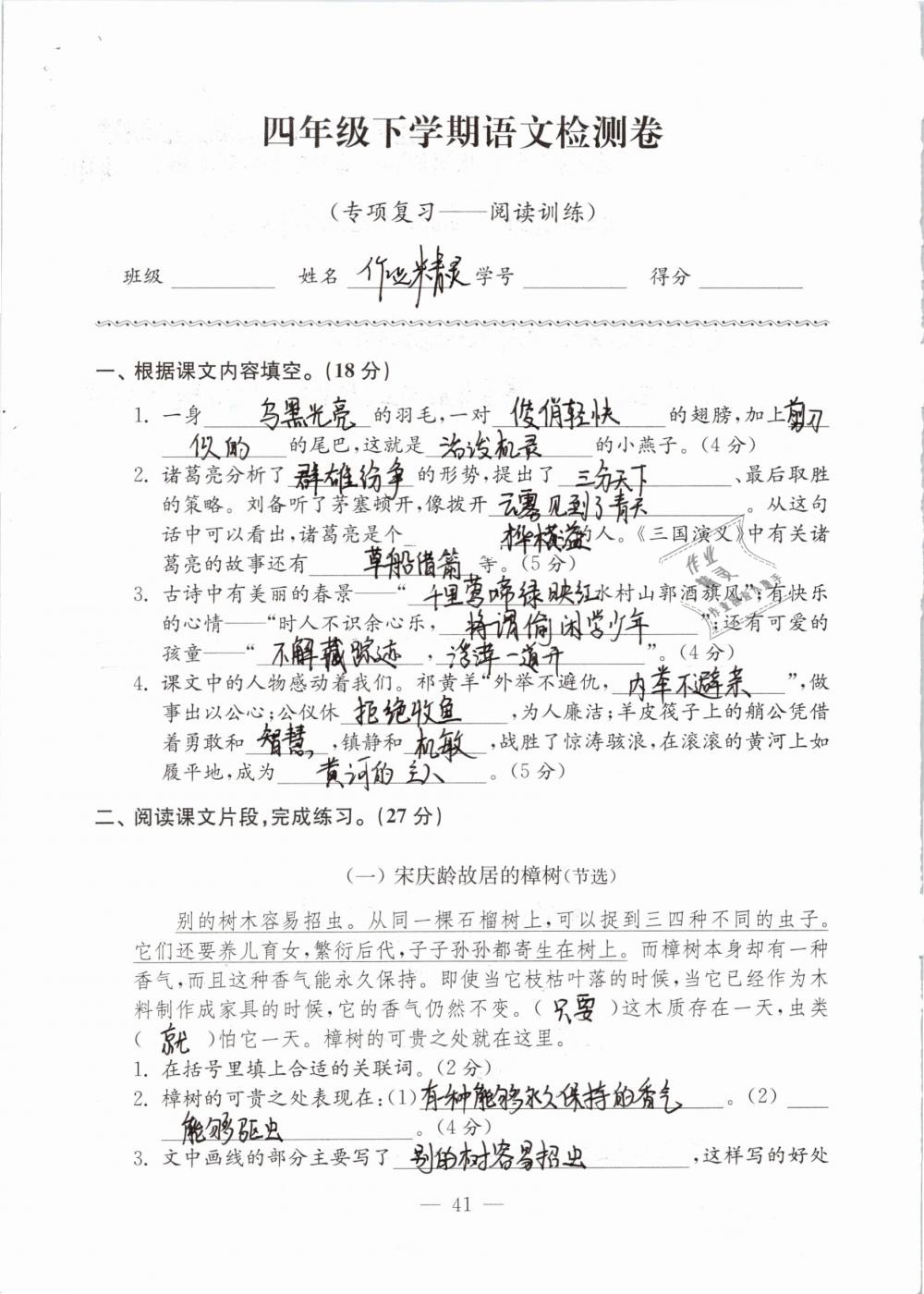 2019年练习与测试检测卷小学语文四年级下册苏教版 参考答案第41页