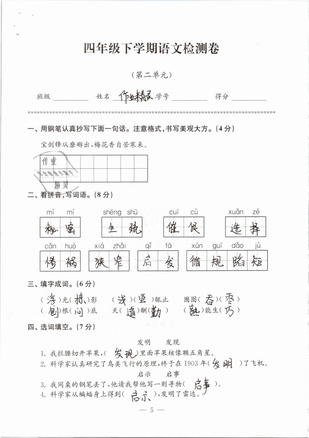 2019年练习与测试检测卷小学语文四年级下册苏教版 参考答案第5页