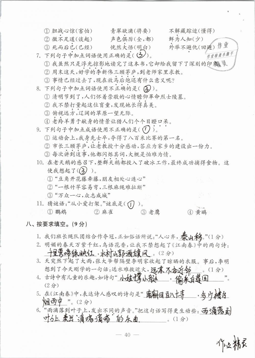 2019年练习与测试检测卷小学语文四年级下册苏教版 参考答案第40页