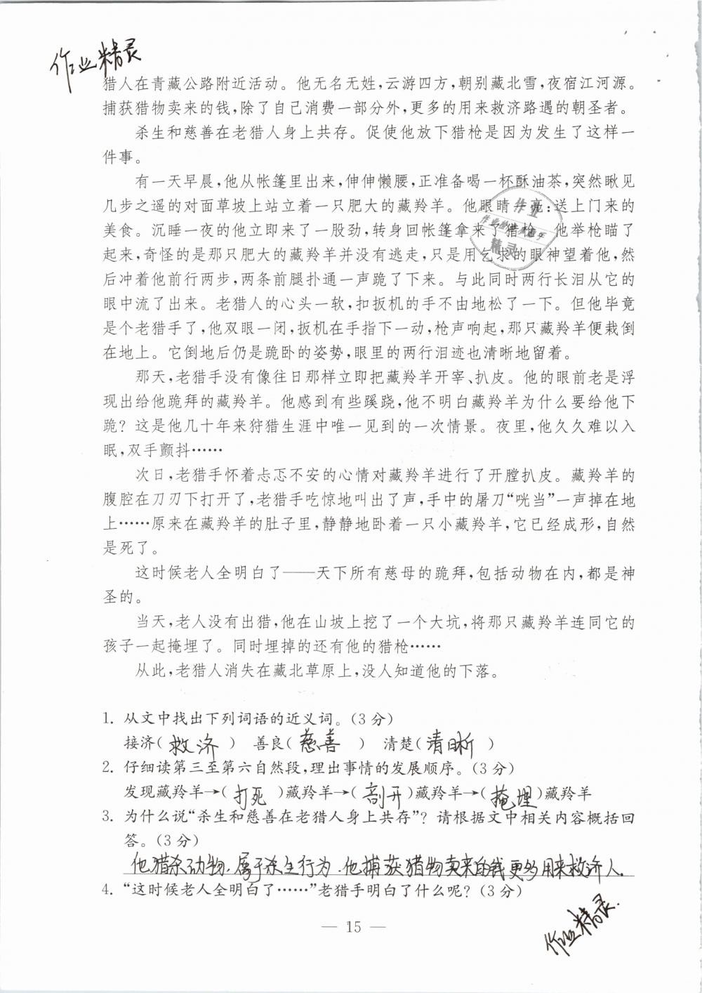 2019年练习与测试检测卷小学语文四年级下册苏教版 参考答案第15页