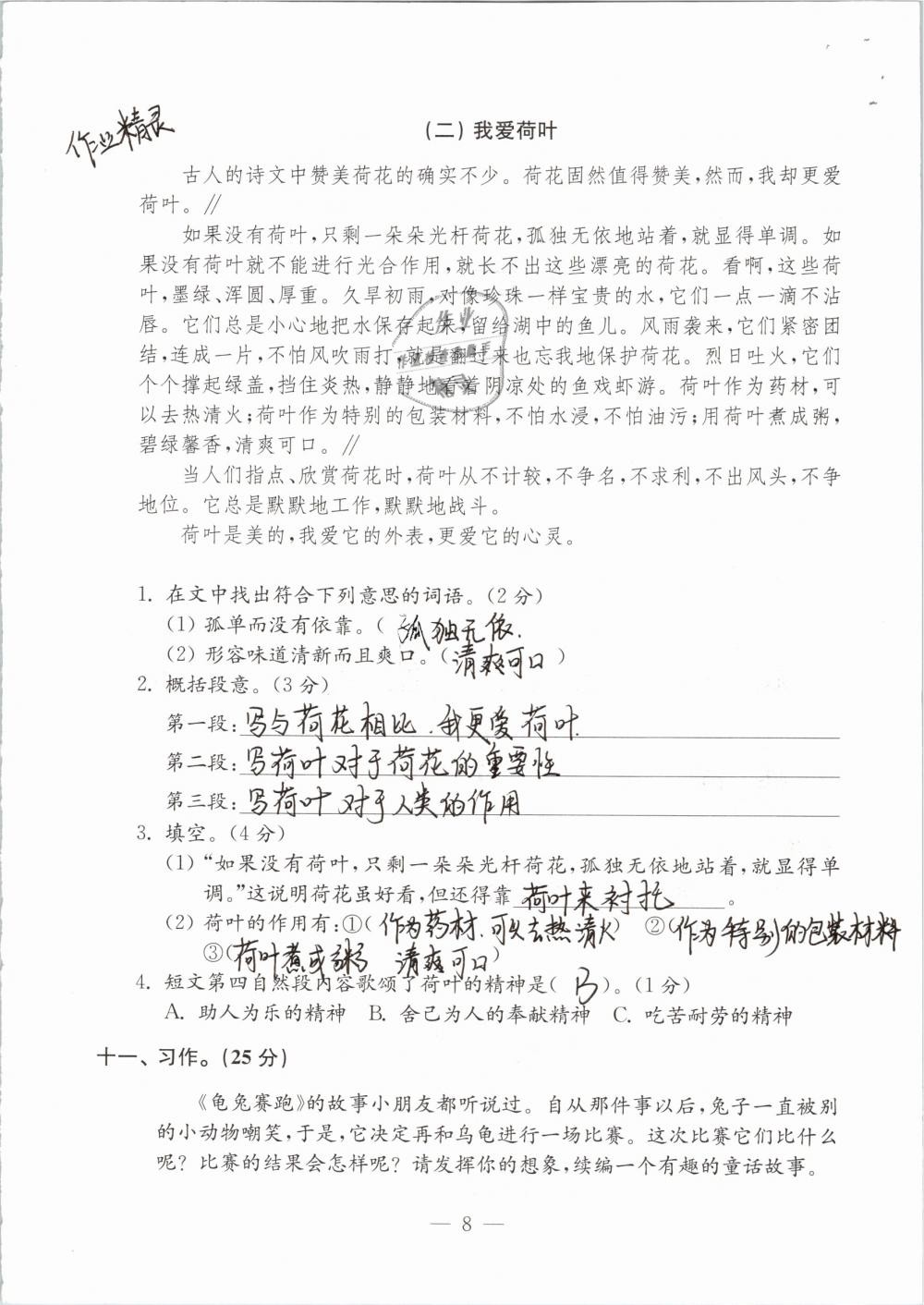 2019年练习与测试检测卷小学语文四年级下册苏教版 参考答案第8页