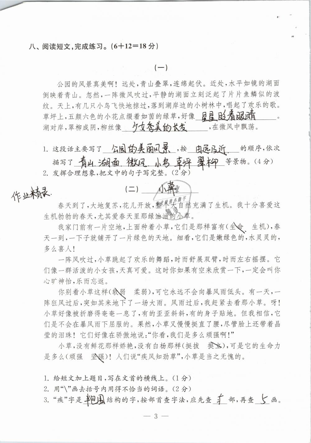 2019年练习与测试检测卷小学语文四年级下册苏教版 参考答案第3页