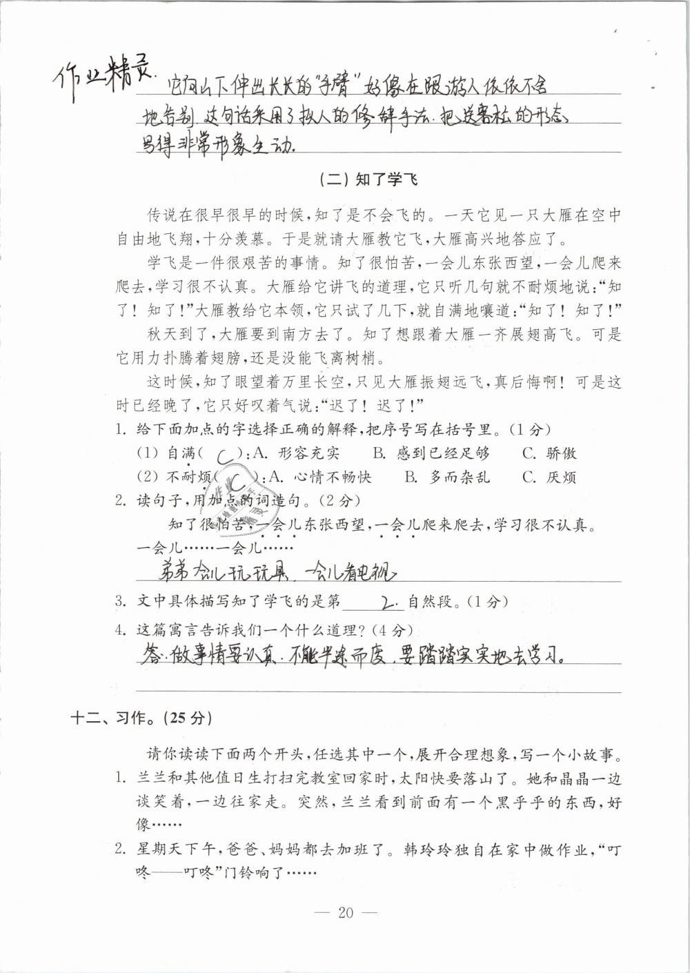 2019年练习与测试检测卷小学语文四年级下册苏教版 参考答案第20页