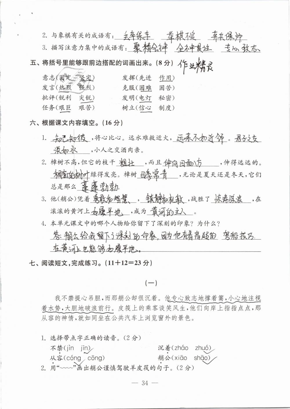 2019年练习与测试检测卷小学语文四年级下册苏教版 参考答案第34页