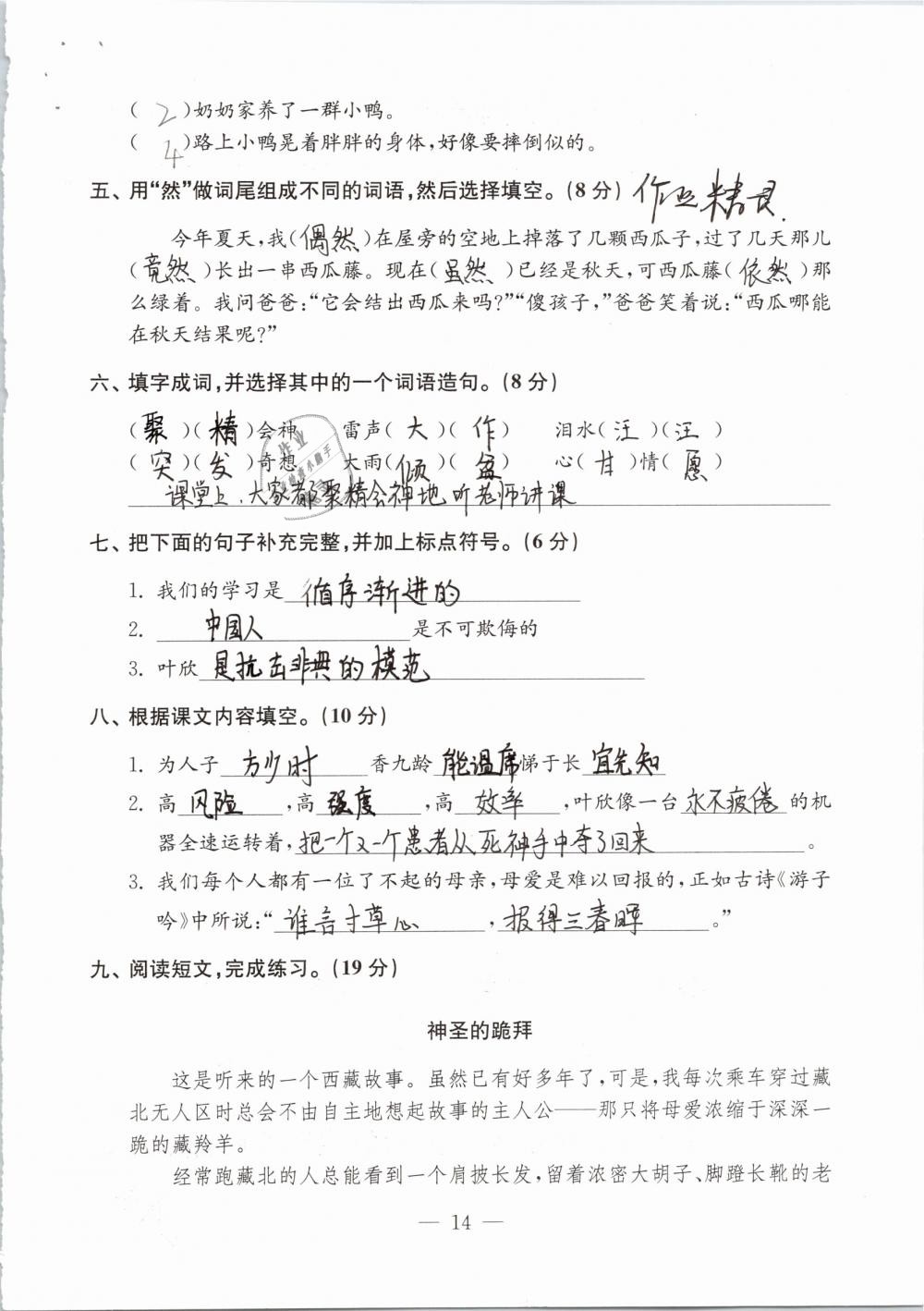 2019年练习与测试检测卷小学语文四年级下册苏教版 参考答案第14页