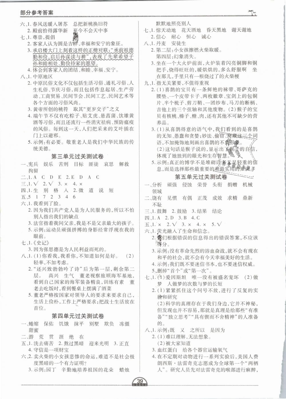 2019年一課一練創(chuàng)新練習(xí)六年級語文下冊人教版 第7頁