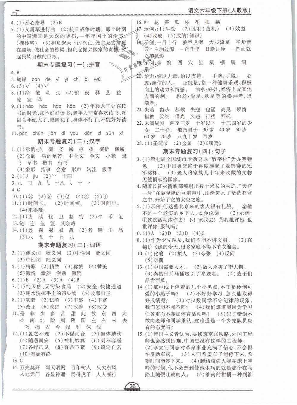 2019年一課一練創(chuàng)新練習六年級語文下冊人教版 第4頁