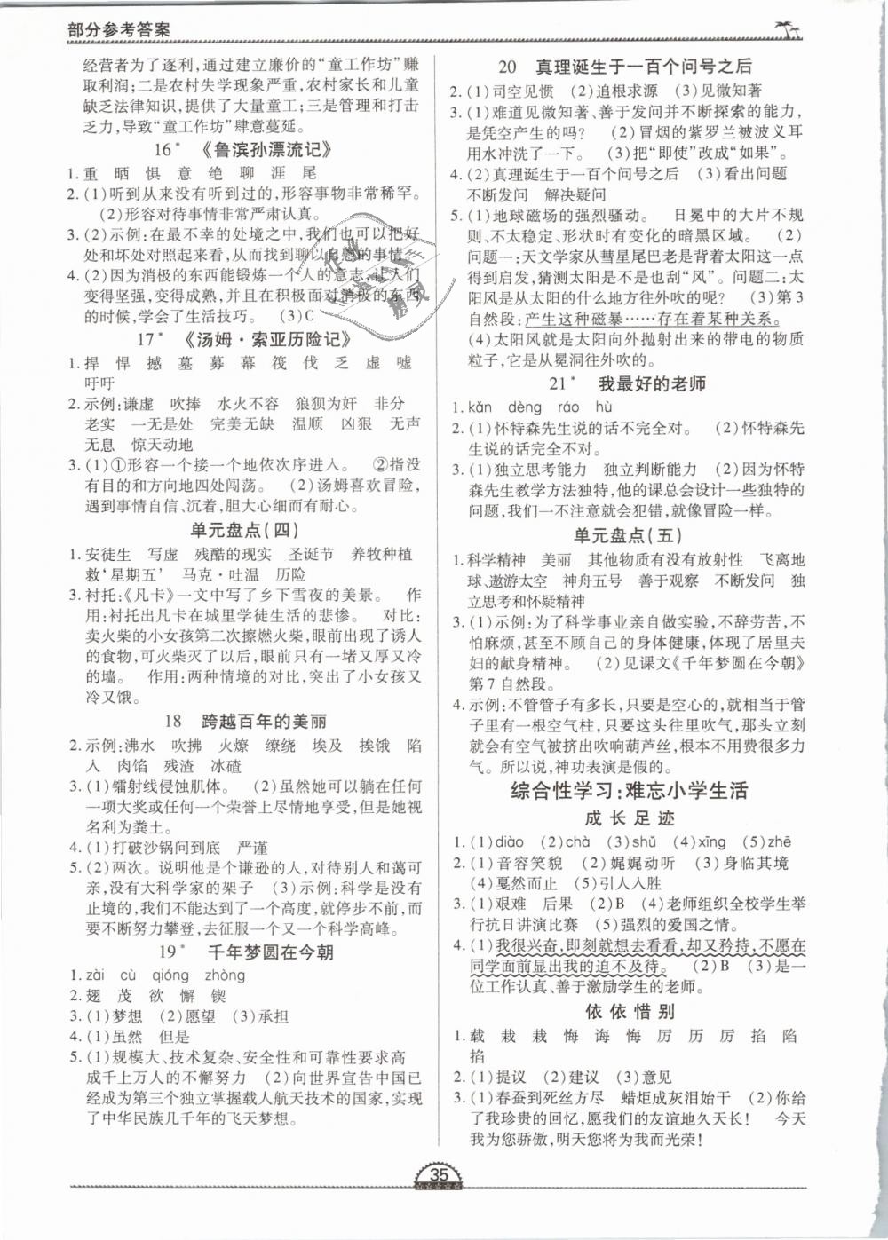 2019年一課一練創(chuàng)新練習六年級語文下冊人教版 第3頁