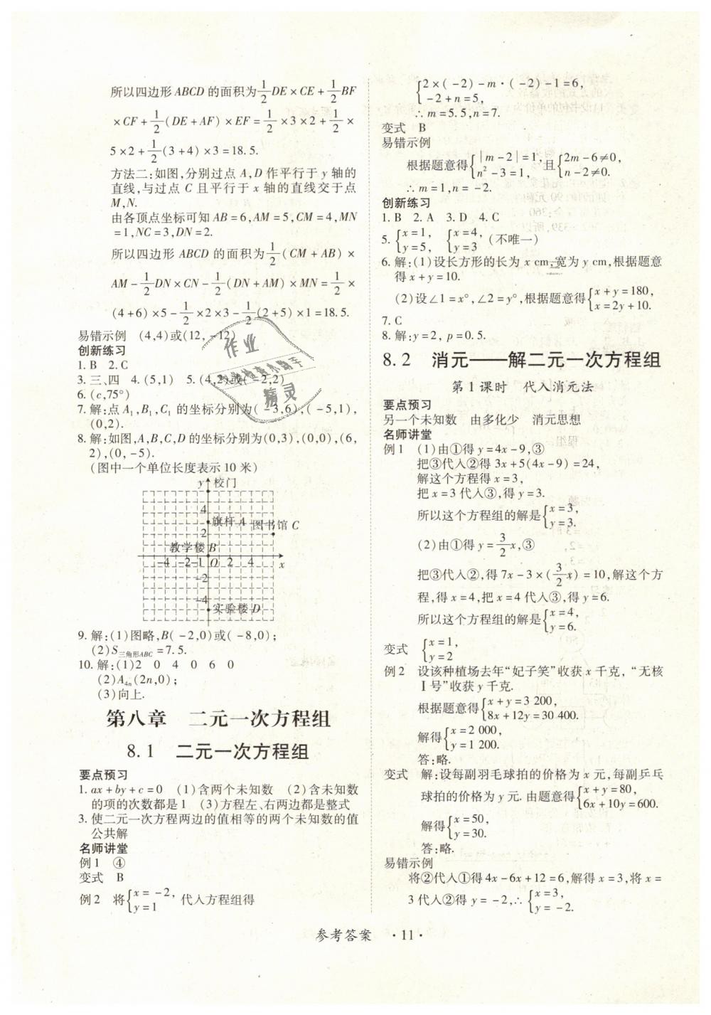 2019年一课一练创新练习七年级数学下册人教版 第11页