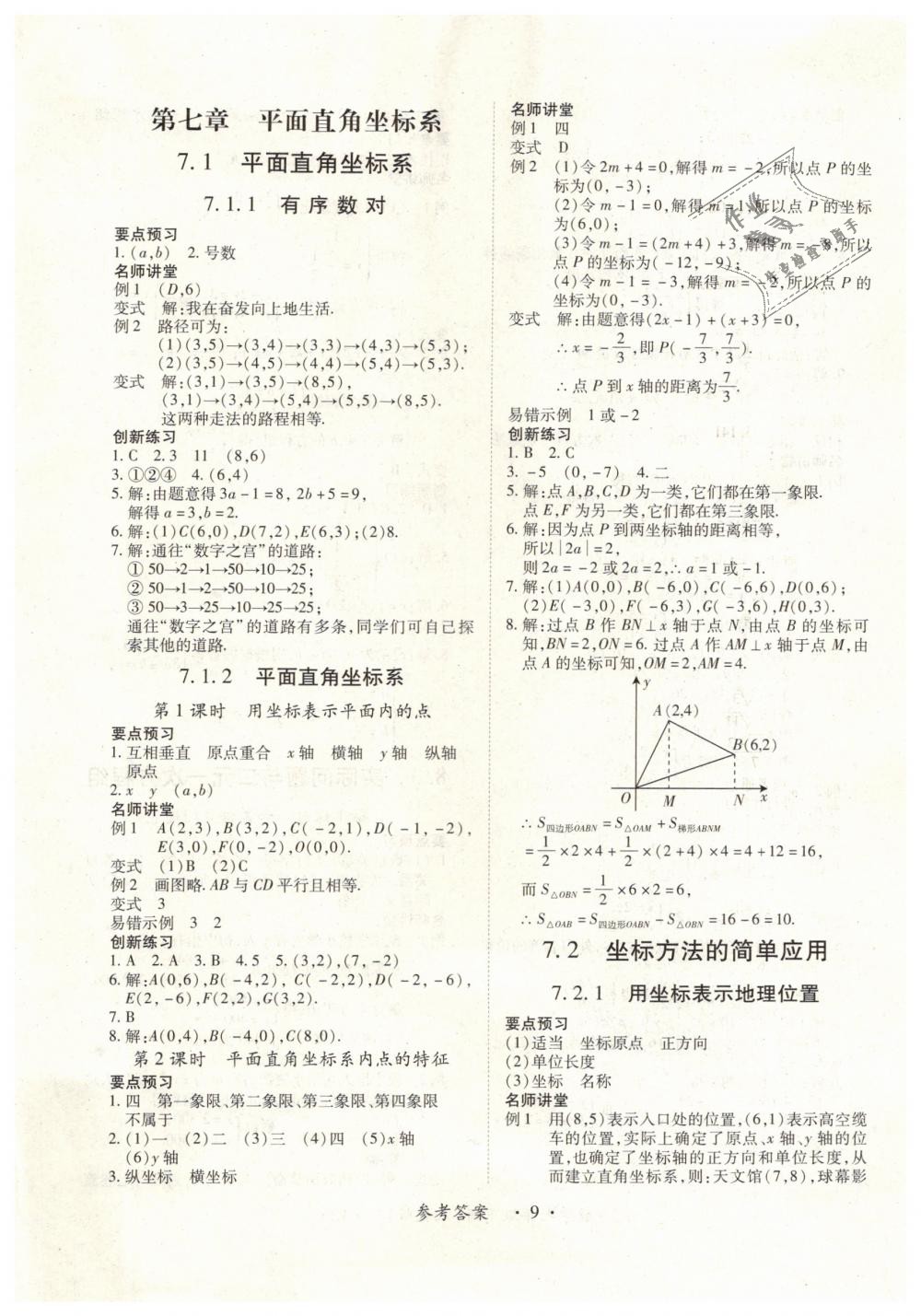 2019年一课一练创新练习七年级数学下册人教版 第9页