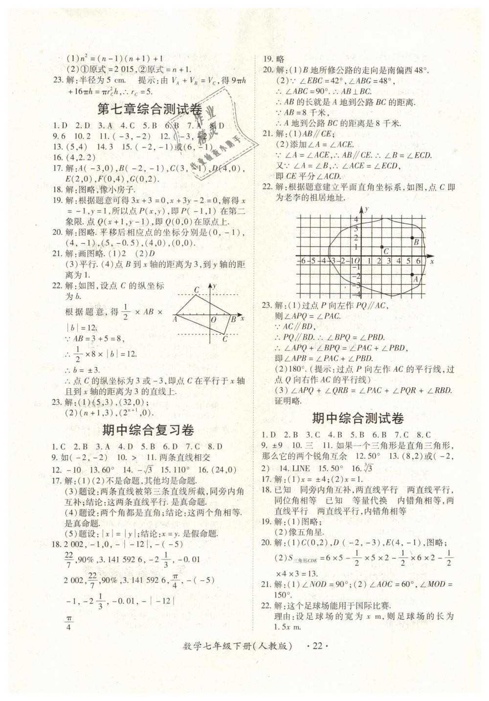 2019年一课一练创新练习七年级数学下册人教版 第22页