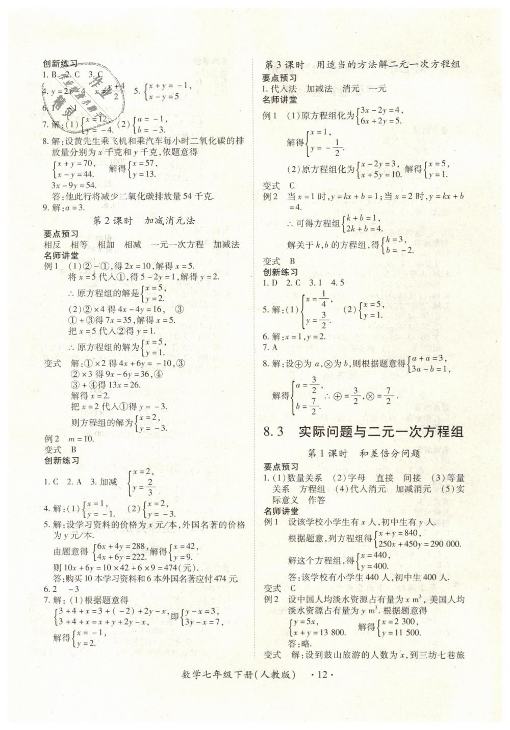 2019年一课一练创新练习七年级数学下册人教版 第12页