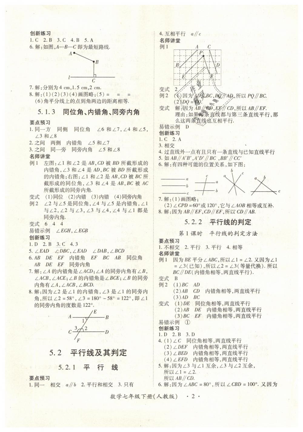 2019年一课一练创新练习七年级数学下册人教版 第2页