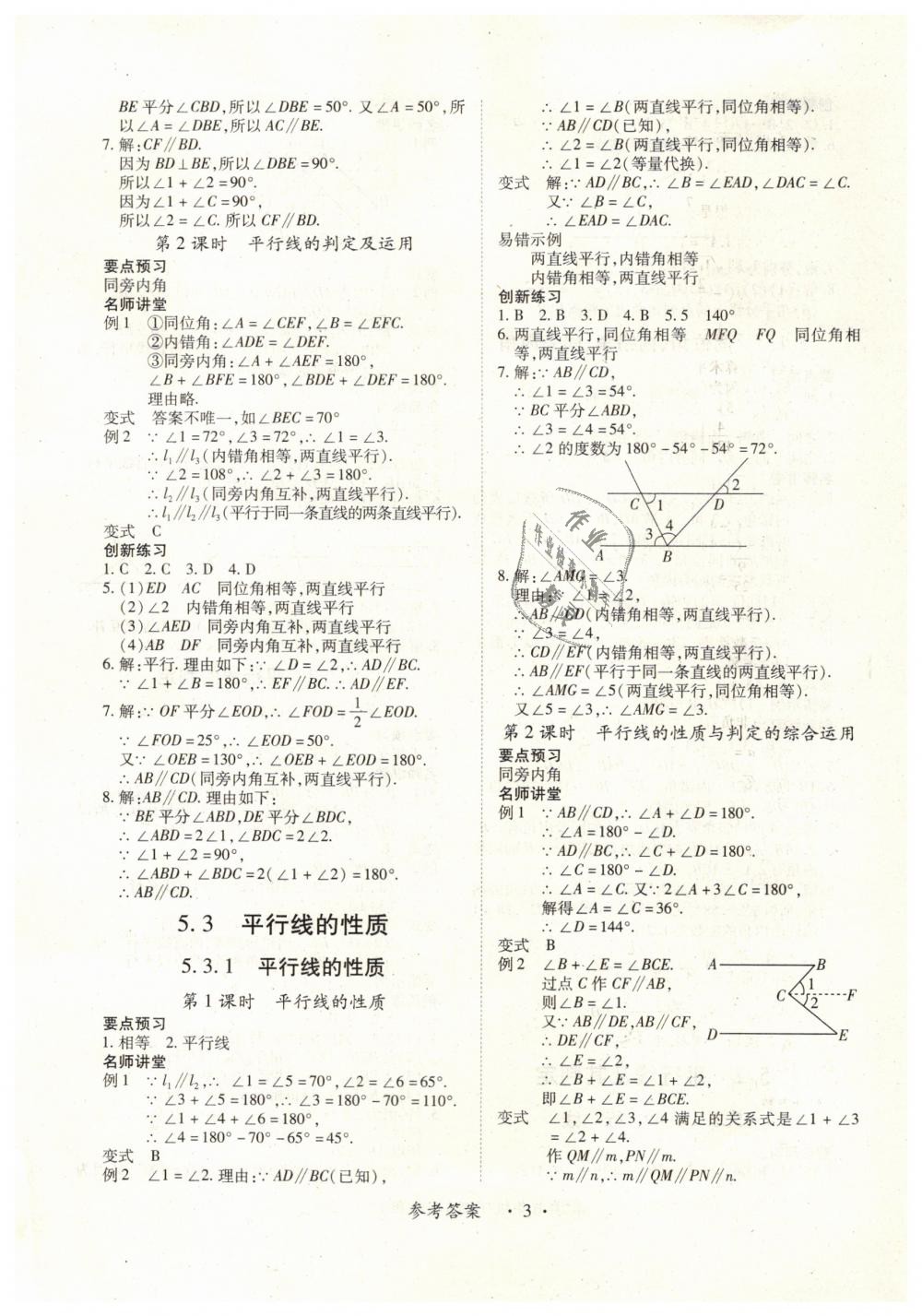 2019年一课一练创新练习七年级数学下册人教版 第3页