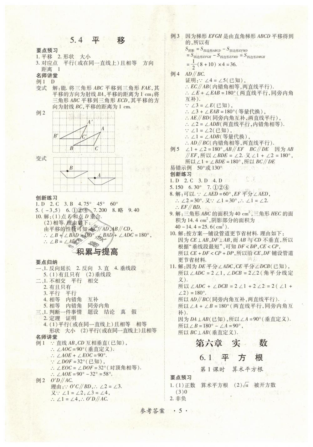 2019年一课一练创新练习七年级数学下册人教版 第5页