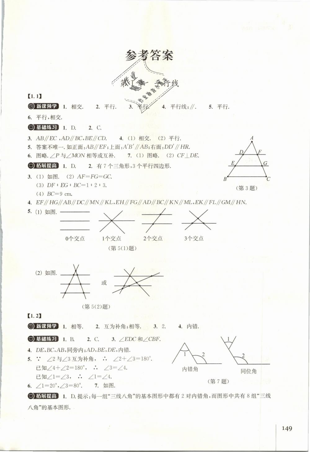 2019年同步练习七年级数学下册浙教版浙江教育出版社 第1页