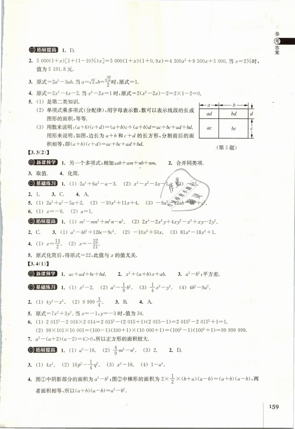 2019年同步练习七年级数学下册浙教版浙江教育出版社 第11页