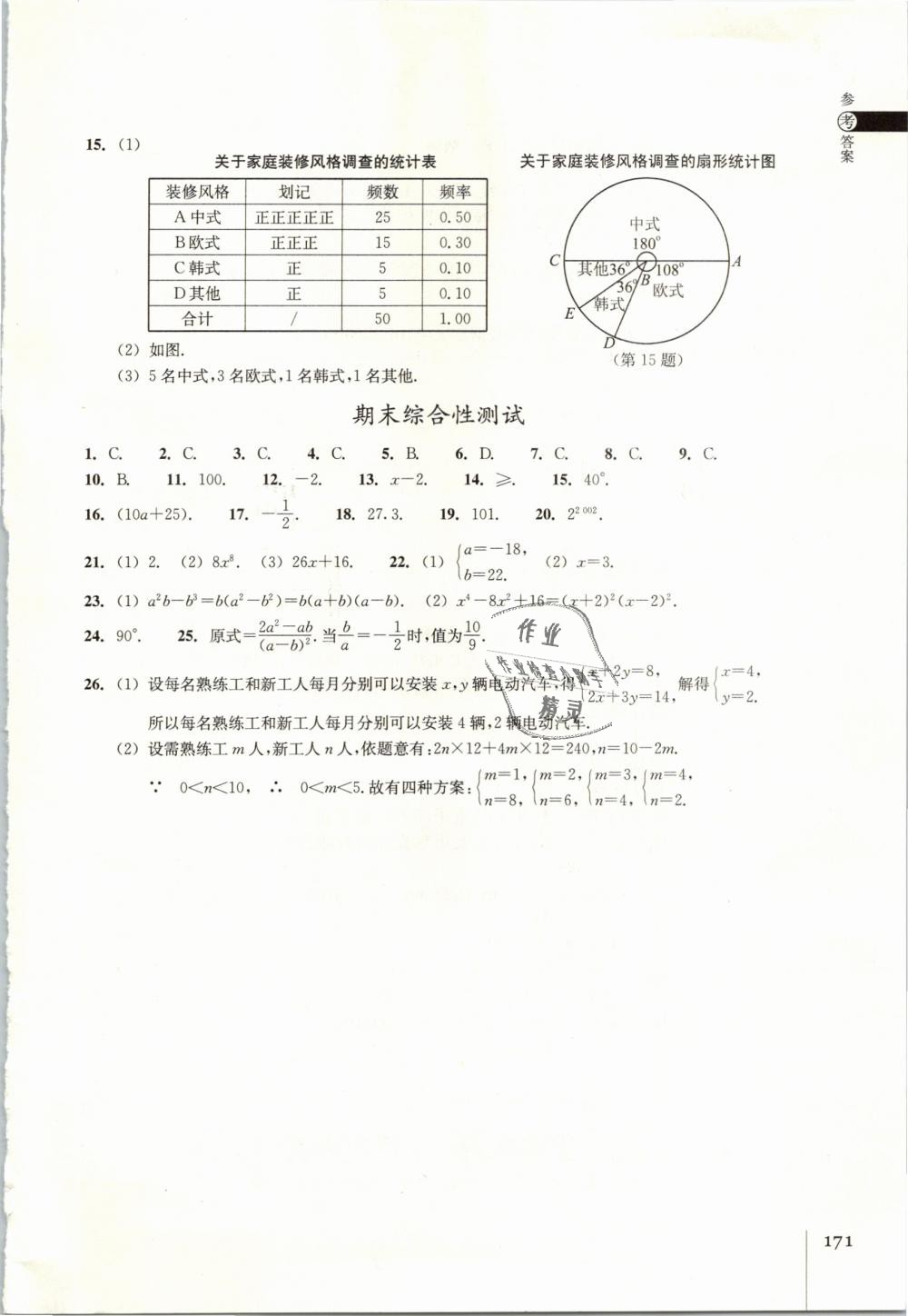 2019年同步练习七年级数学下册浙教版浙江教育出版社 第23页