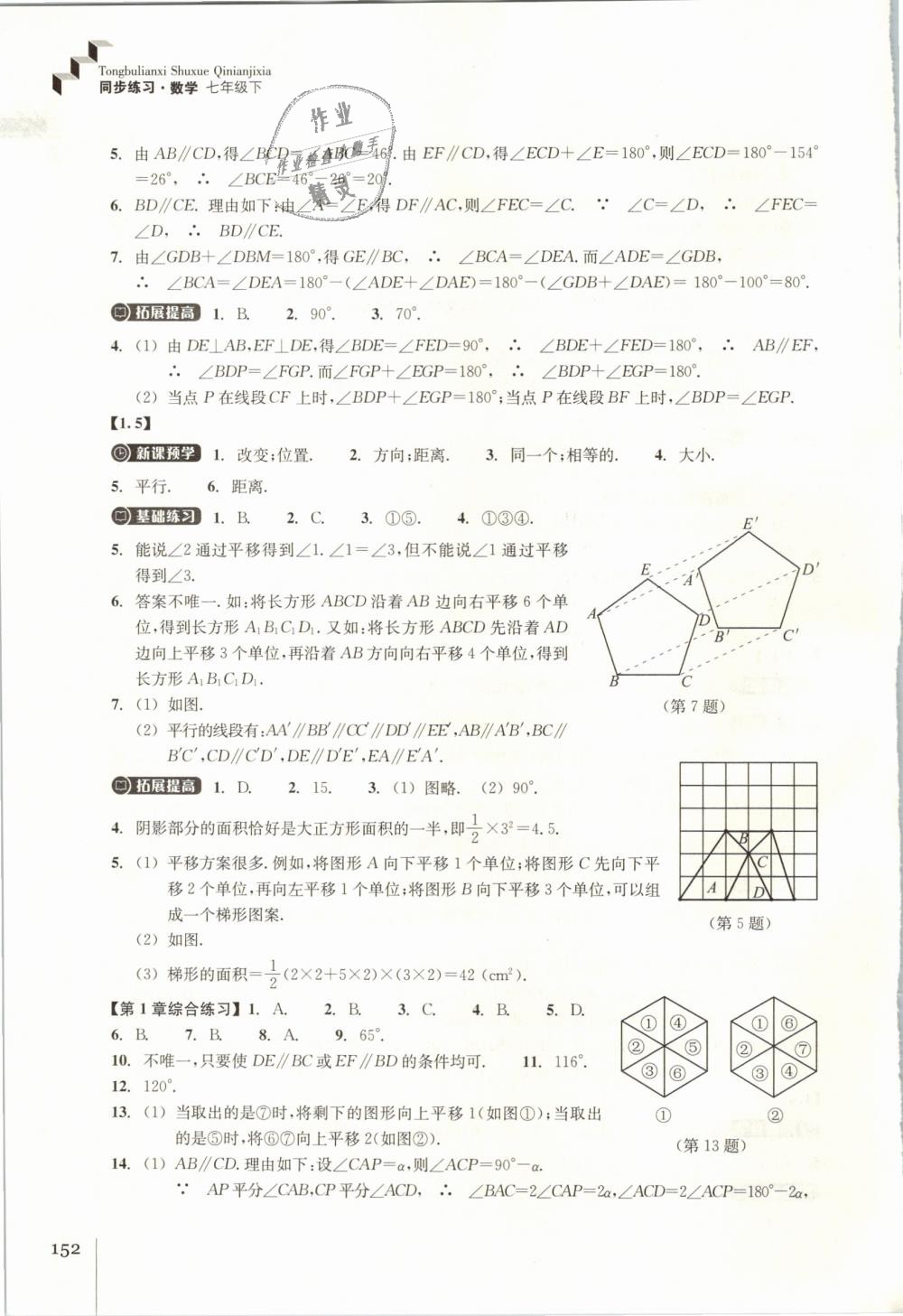 2019年同步练习七年级数学下册浙教版浙江教育出版社 第4页