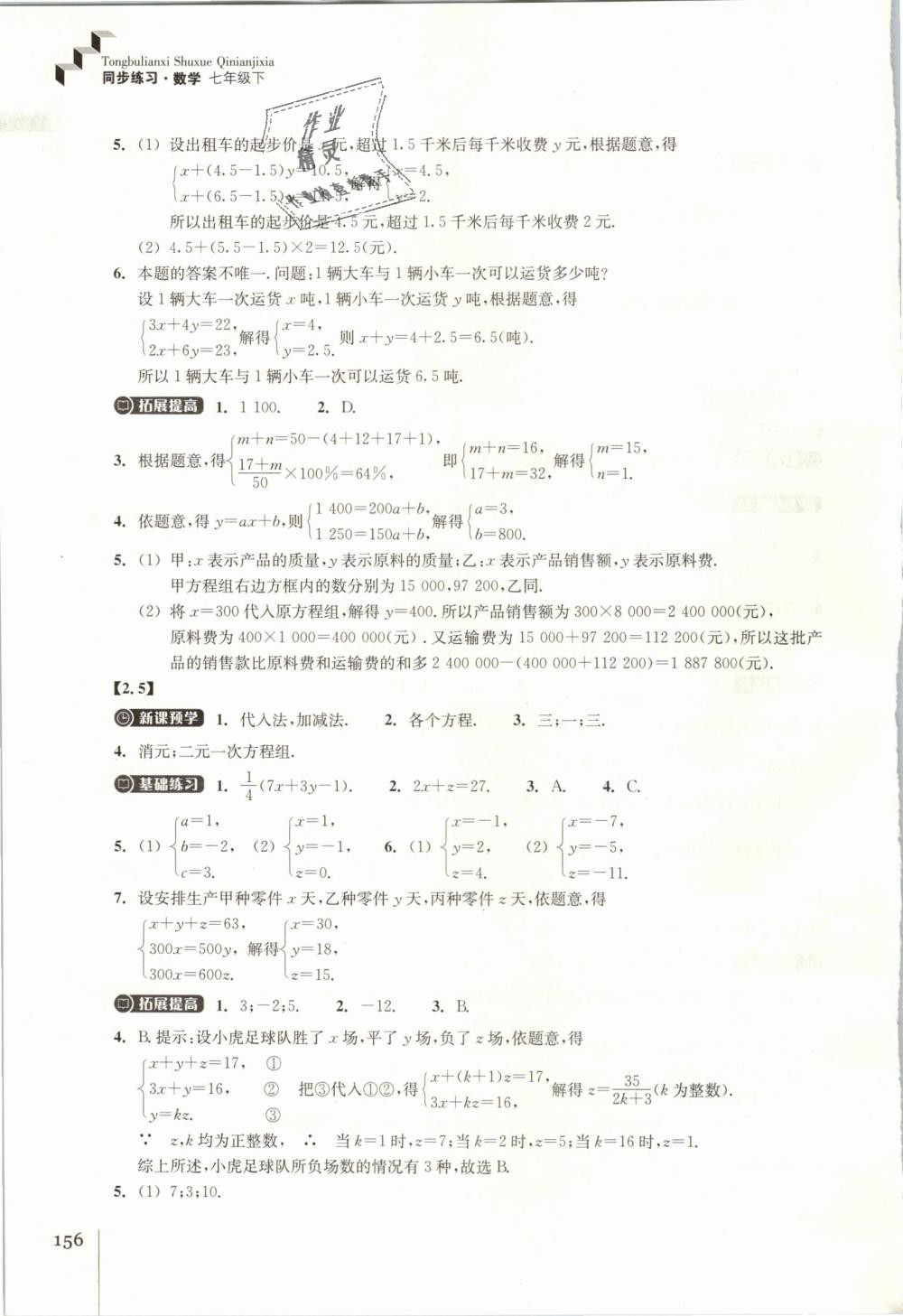 2019年同步练习七年级数学下册浙教版浙江教育出版社 第8页