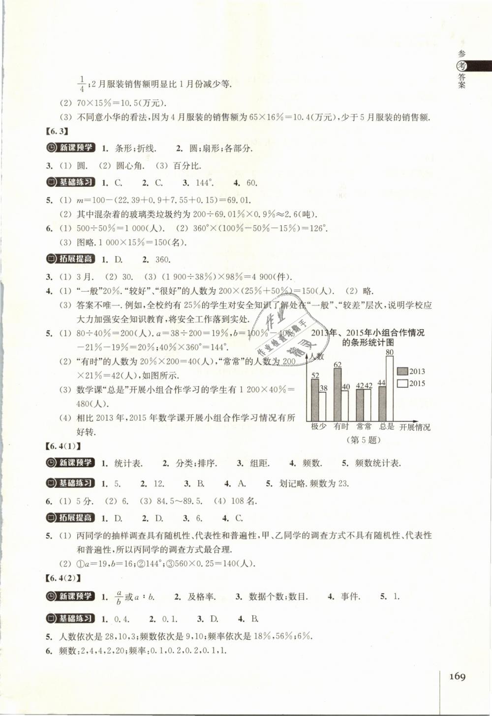 2019年同步练习七年级数学下册浙教版浙江教育出版社 第21页