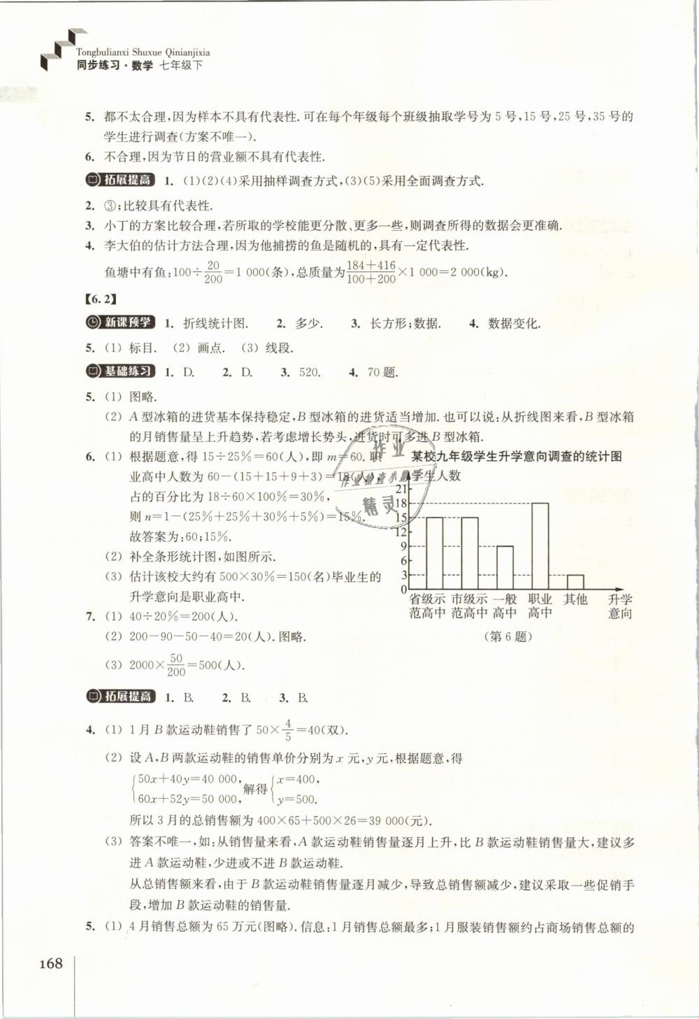 2019年同步練習七年級數(shù)學下冊浙教版浙江教育出版社 第20頁