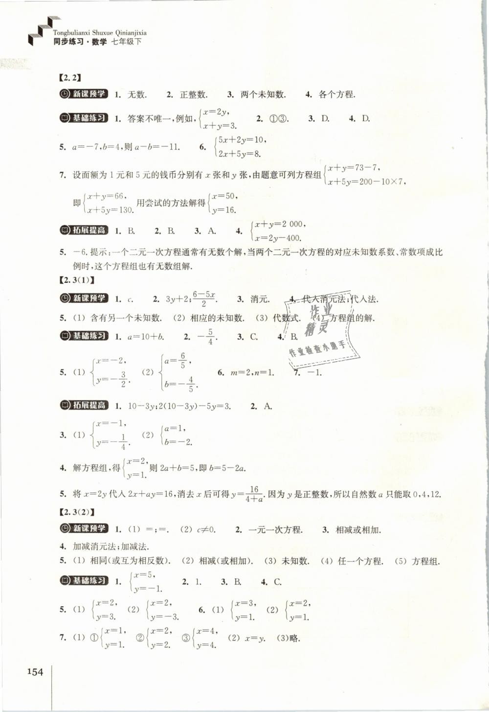 2019年同步練習七年級數(shù)學下冊浙教版浙江教育出版社 第6頁