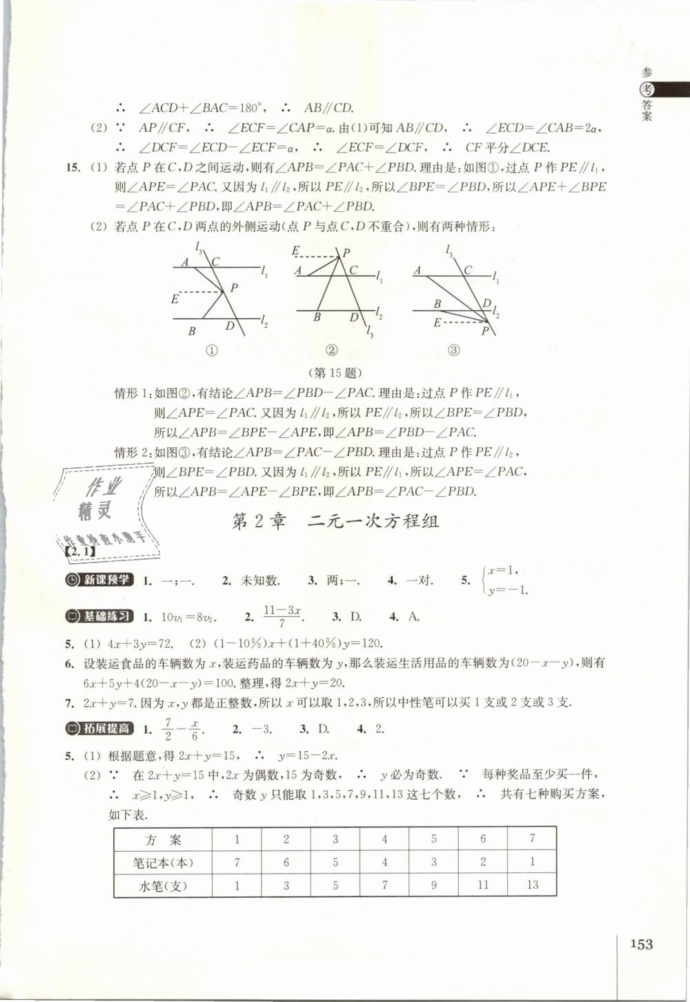 2019年同步练习七年级数学下册浙教版浙江教育出版社 第5页