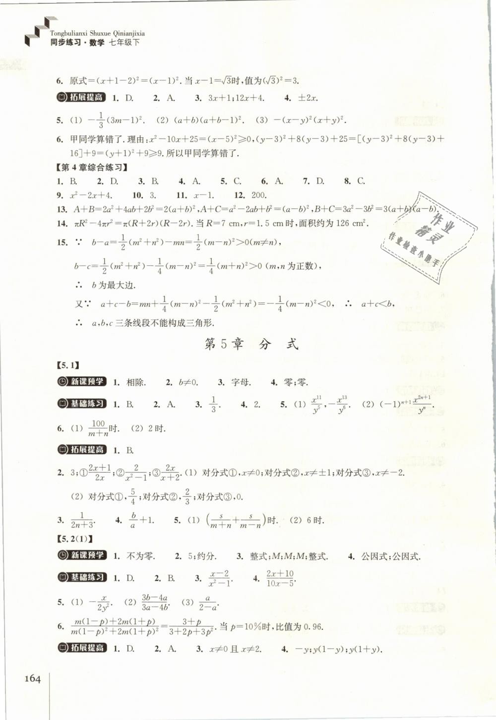 2019年同步练习七年级数学下册浙教版浙江教育出版社 第16页