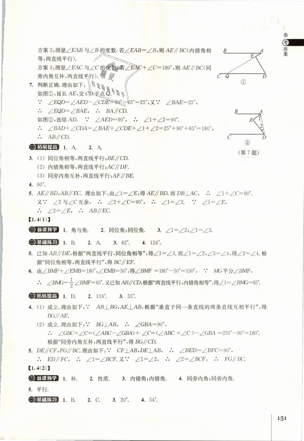 2019年同步练习七年级数学下册浙教版浙江教育出版社 第3页