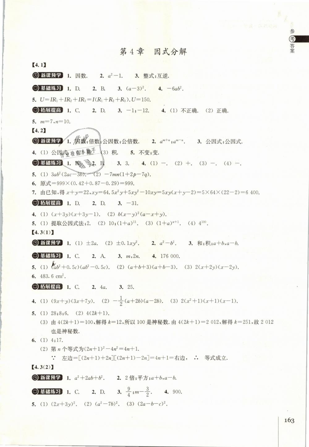 2019年同步練習七年級數(shù)學下冊浙教版浙江教育出版社 第15頁