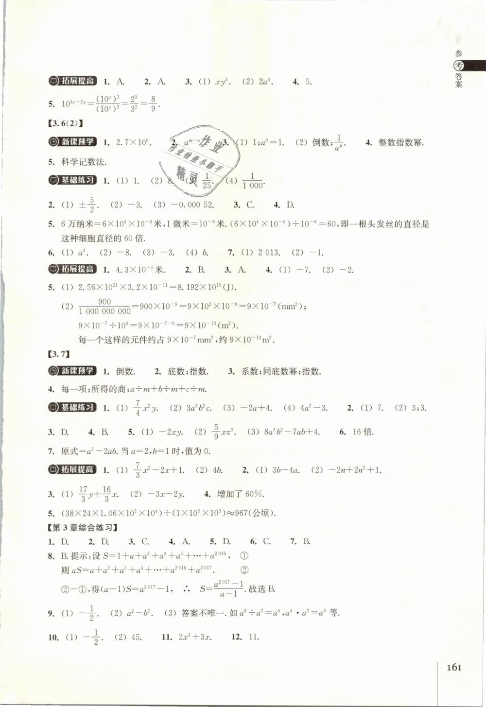 2019年同步练习七年级数学下册浙教版浙江教育出版社 第13页