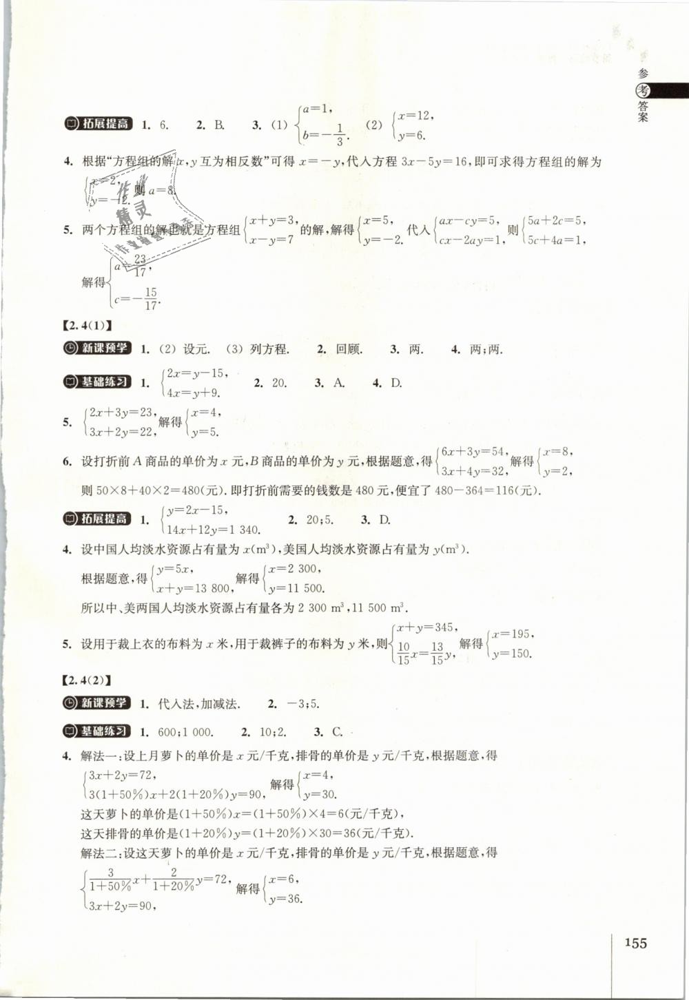 2019年同步練習(xí)七年級數(shù)學(xué)下冊浙教版浙江教育出版社 第7頁