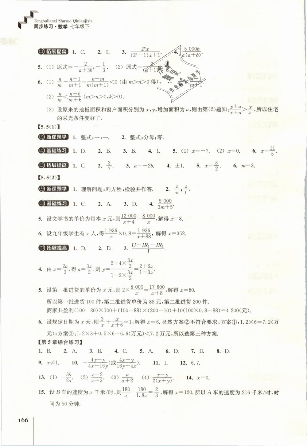 2019年同步练习七年级数学下册浙教版浙江教育出版社 第18页