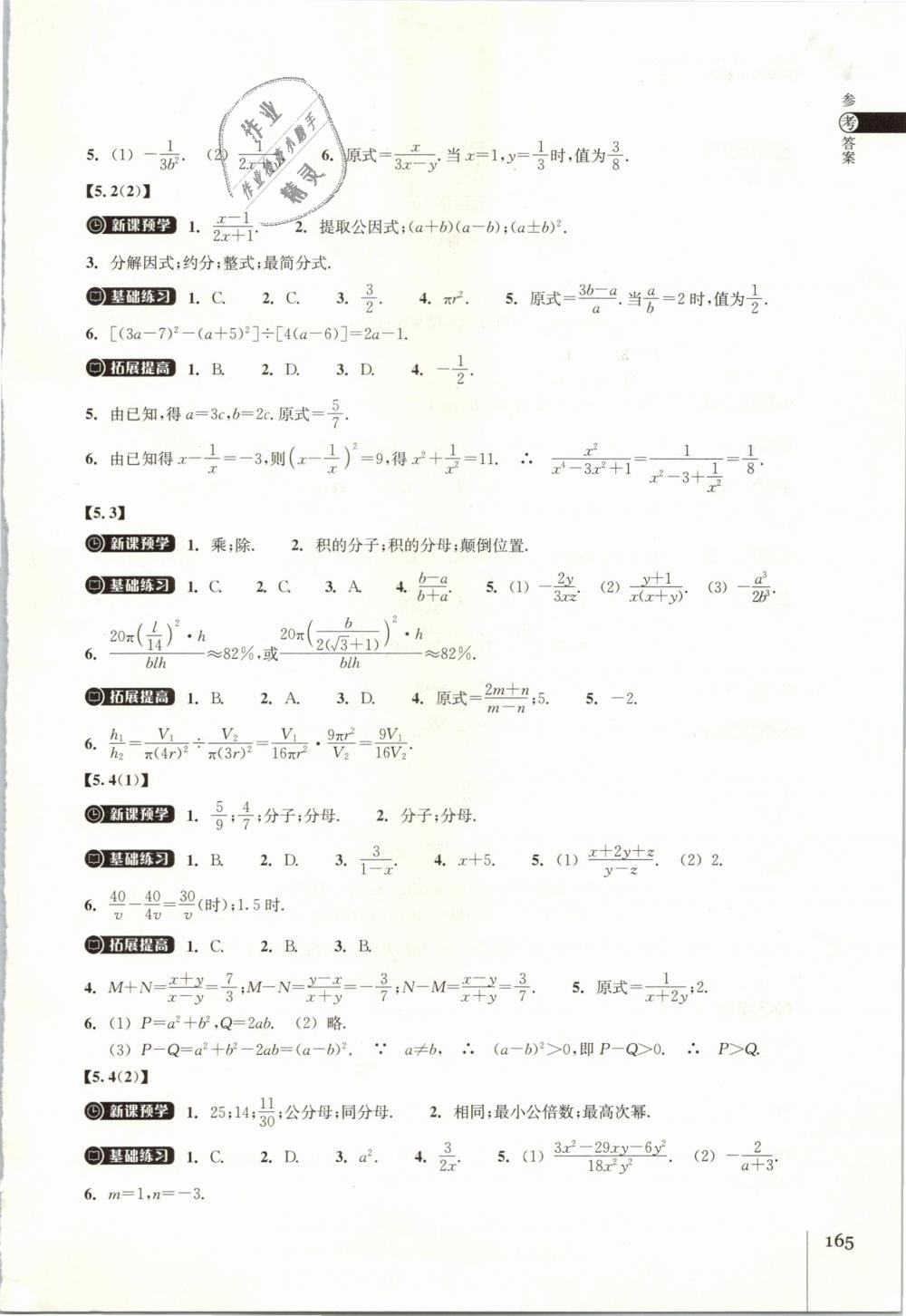 2019年同步練習七年級數(shù)學下冊浙教版浙江教育出版社 第17頁