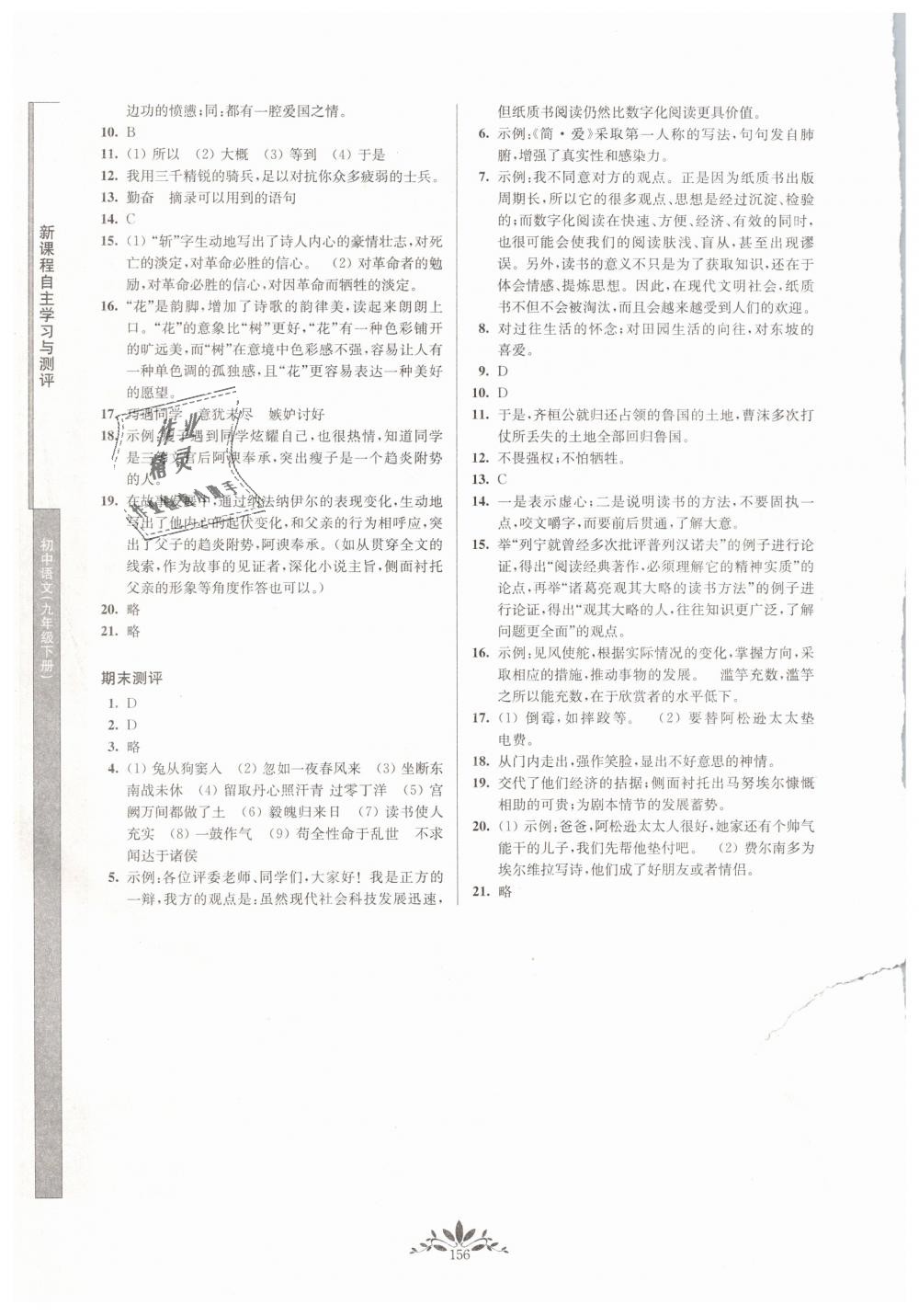 2019年新课程自主学习与测评初中语文九年级下册人教版 第16页