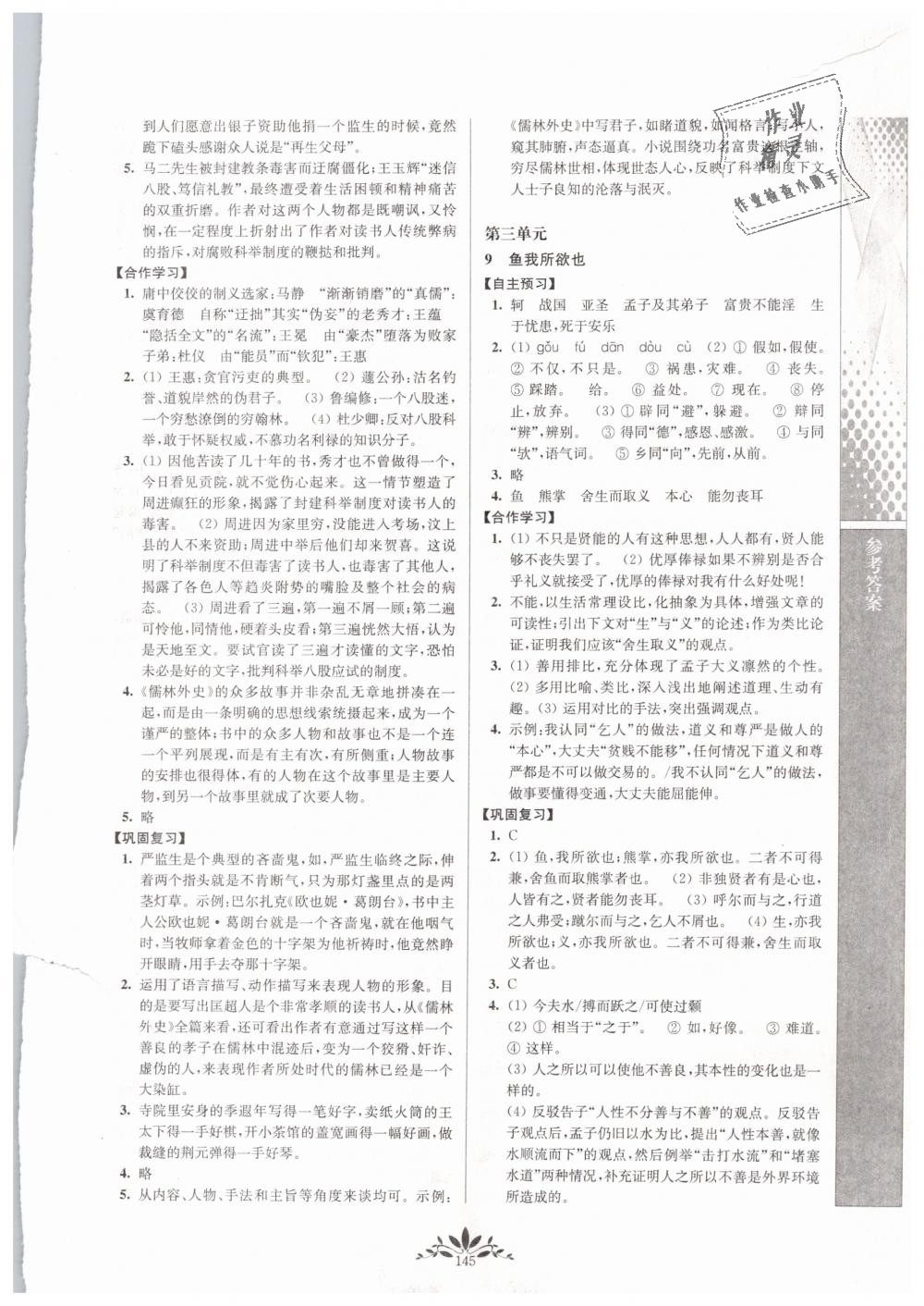 2019年新課程自主學(xué)習(xí)與測評初中語文九年級下冊人教版 第5頁