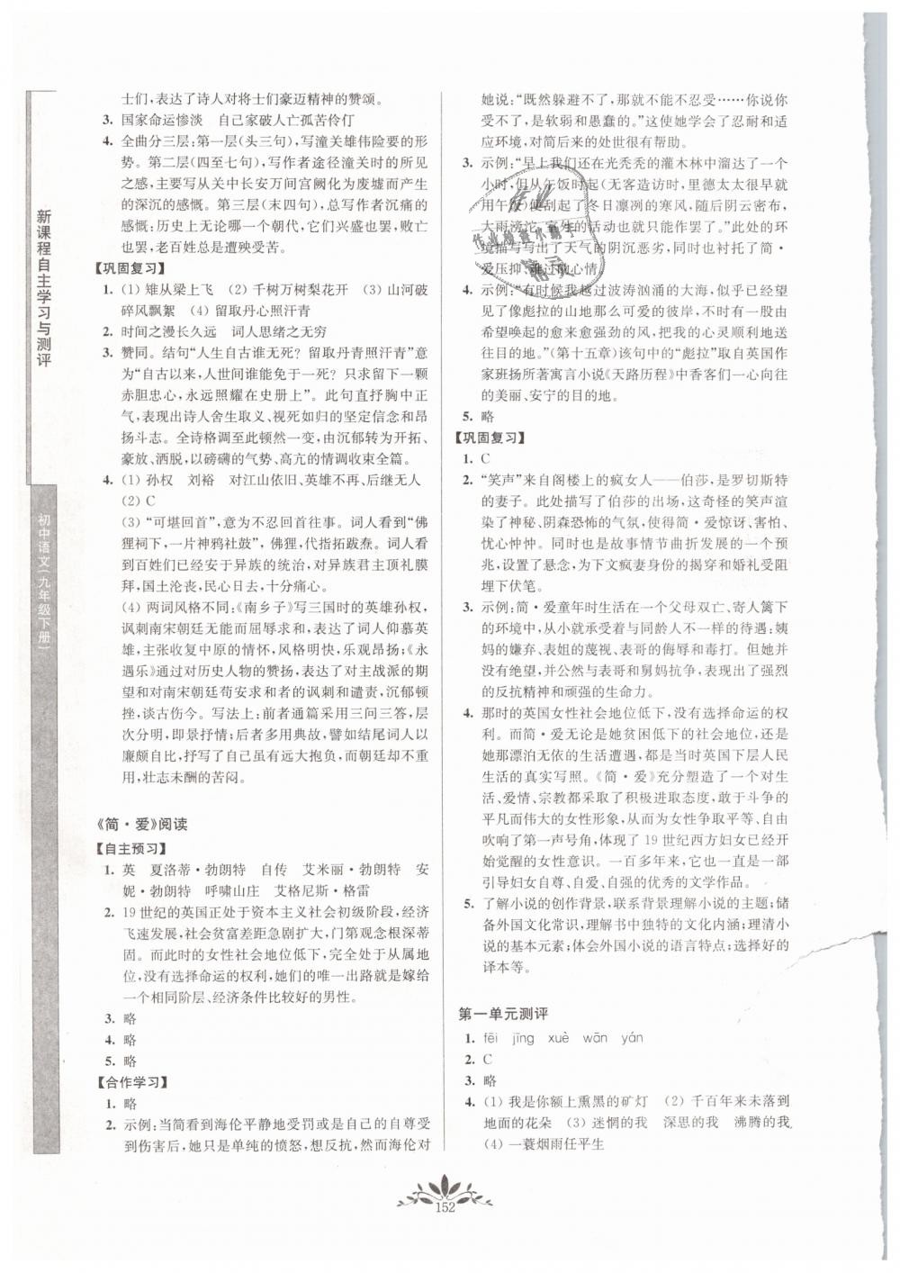 2019年新課程自主學(xué)習(xí)與測評(píng)初中語文九年級(jí)下冊人教版 第12頁