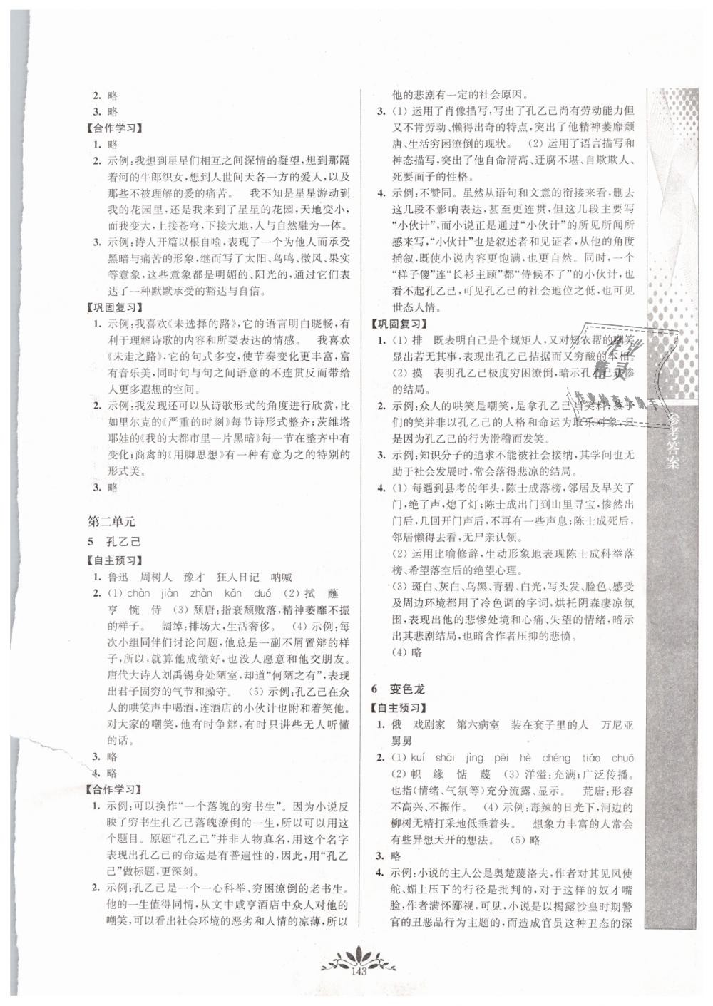 2019年新課程自主學習與測評初中語文九年級下冊人教版 第3頁