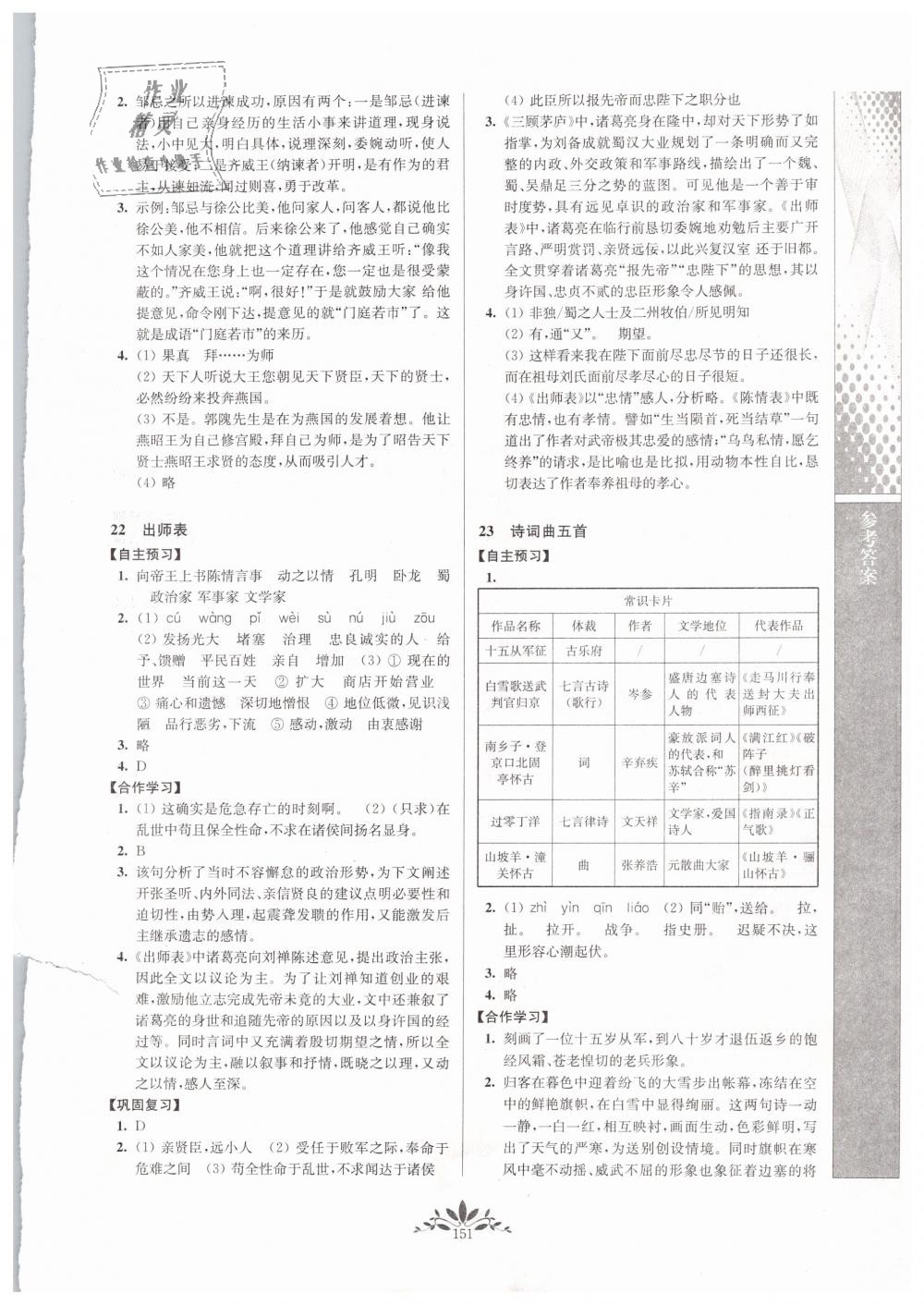 2019年新课程自主学习与测评初中语文九年级下册人教版 第11页