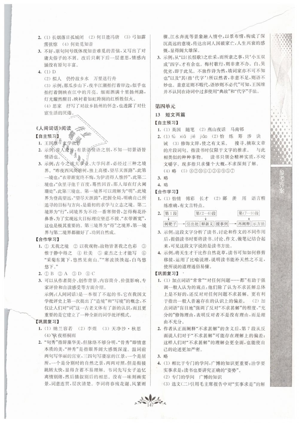 2019年新课程自主学习与测评初中语文九年级下册人教版 第7页