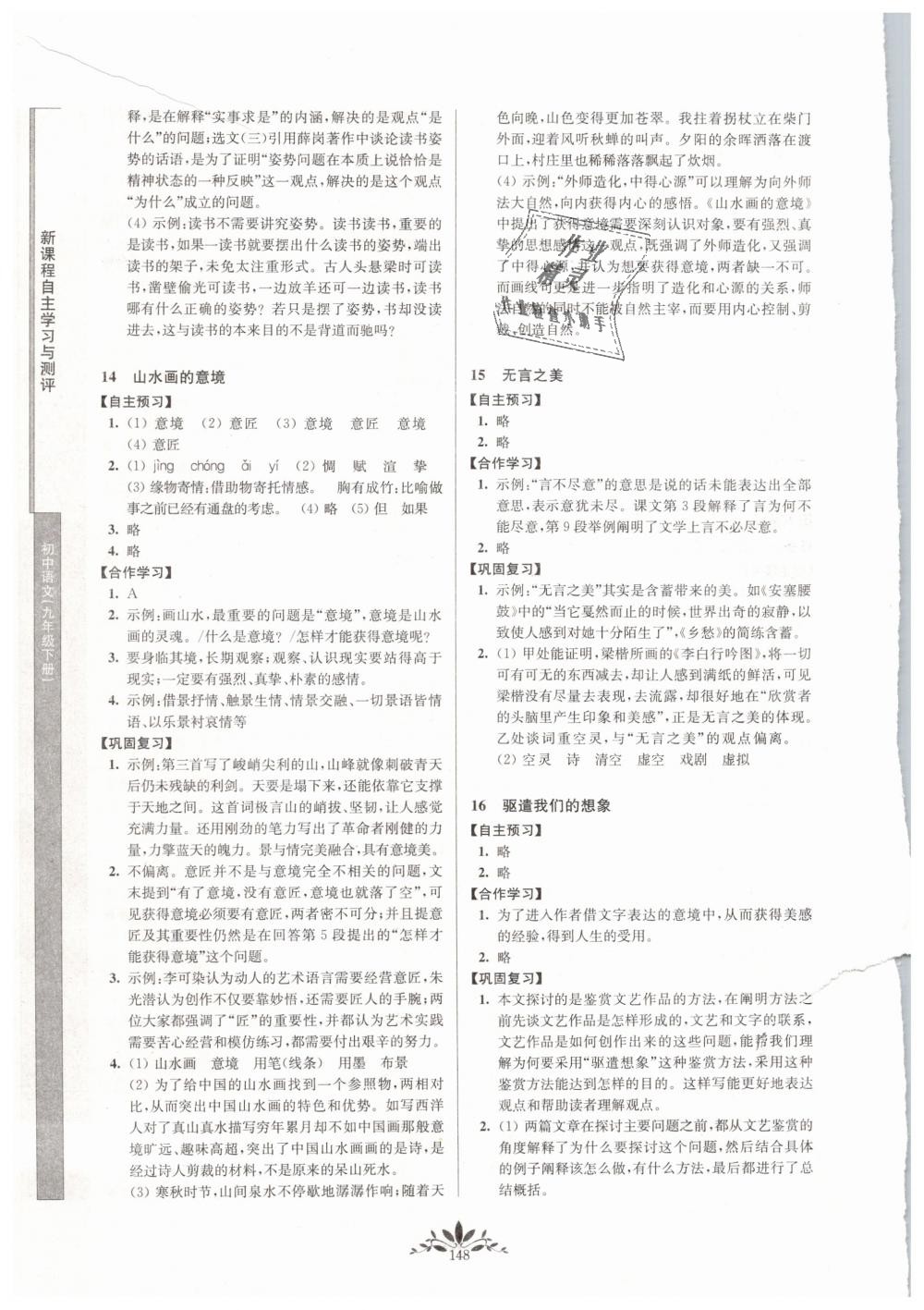 2019年新课程自主学习与测评初中语文九年级下册人教版 第8页