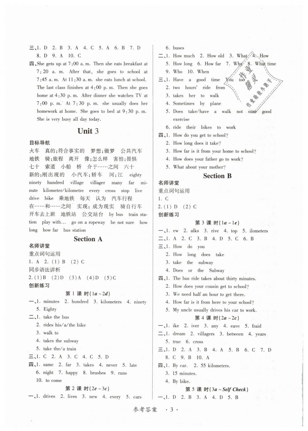 2019年一課一練創(chuàng)新練習七年級英語下冊人教版 第3頁