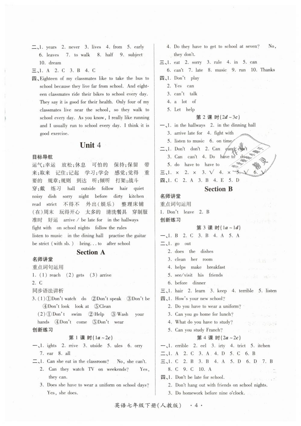 2019年一課一練創(chuàng)新練習(xí)七年級(jí)英語(yǔ)下冊(cè)人教版 第4頁(yè)