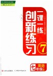 2019年一课一练创新练习七年级英语下册人教版