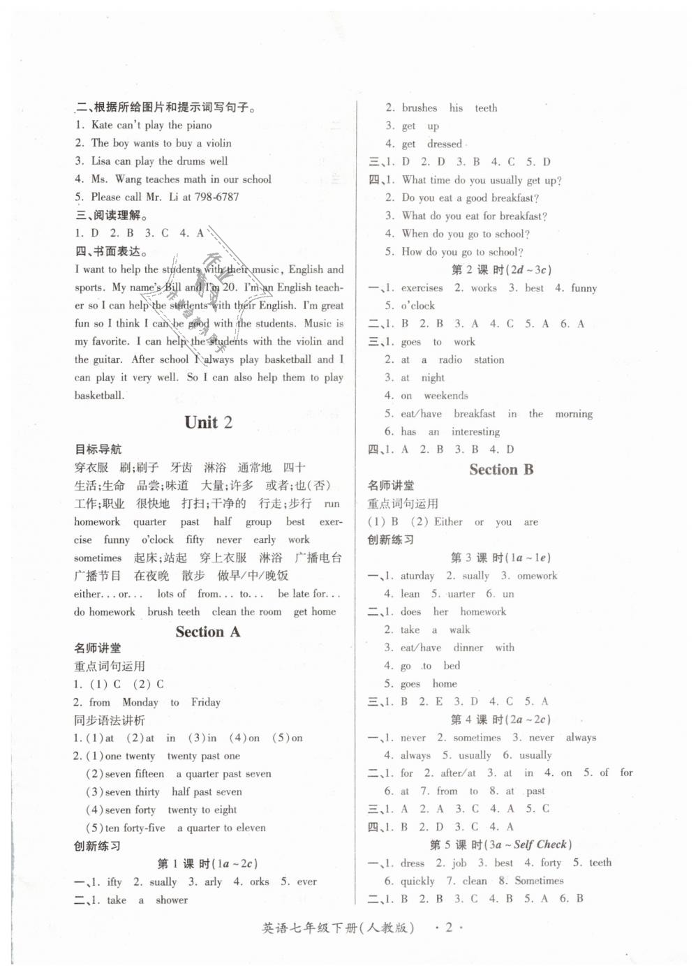 2019年一課一練創(chuàng)新練習(xí)七年級英語下冊人教版 第2頁