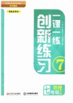 2019年一課一練創(chuàng)新練習(xí)七年級(jí)地理下冊(cè)中圖版