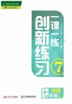 2019年一课一练创新练习七年级地理下册人教版